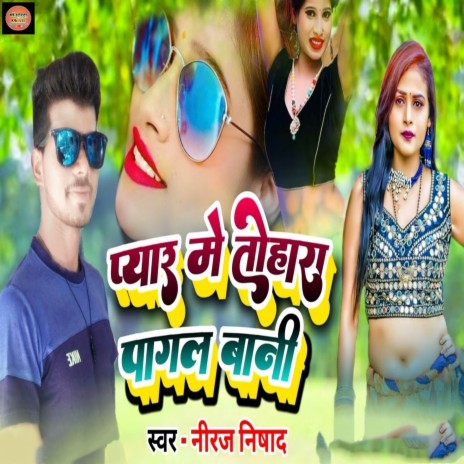 Pyar Me Tohra Pagal Bani | Boomplay Music