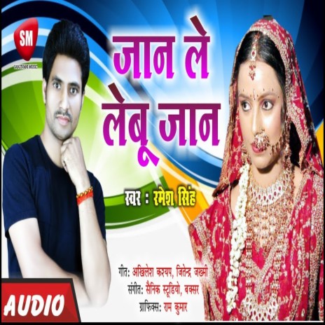 Jan Lelu Jaan (Bhojpuri) | Boomplay Music