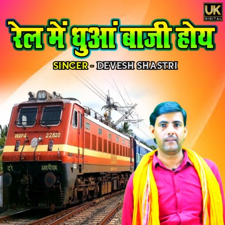 Rail Main Dhuwa Baazi Hoye | Boomplay Music