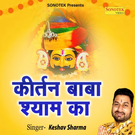 Kirtan Baba Shyam Ka | Boomplay Music