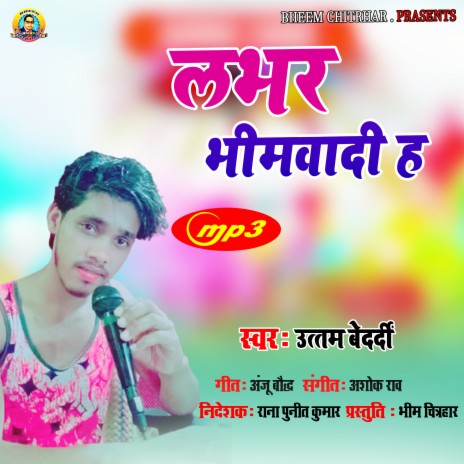 Labhar Bhimwadi Ha (bhojpuri) | Boomplay Music