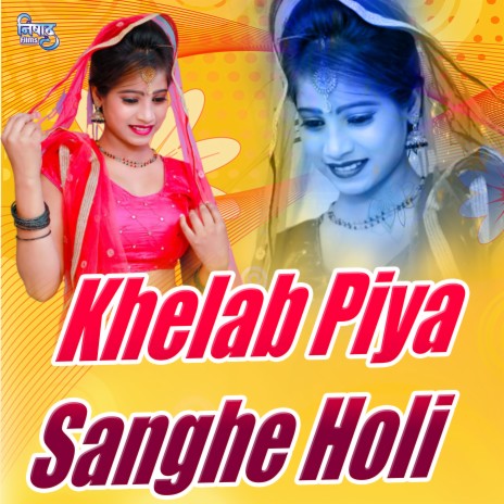 Khelab Piya Sanghe Holi | Boomplay Music