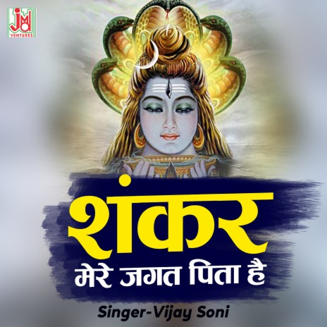 Shankar Mere Jagat Pita Hai | Boomplay Music