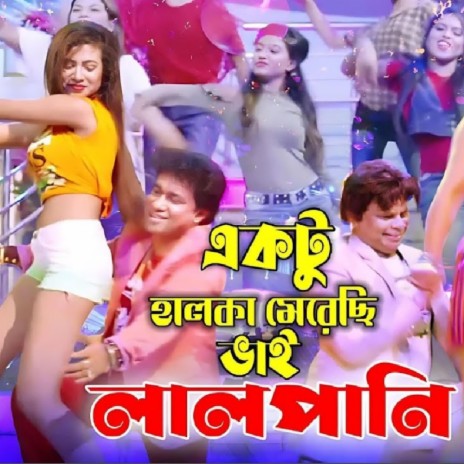 Halka Merechi Vai Lalpani | Boomplay Music