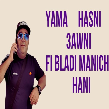Yama Hasni 3awni Fi Baldi Manich Hani | Boomplay Music