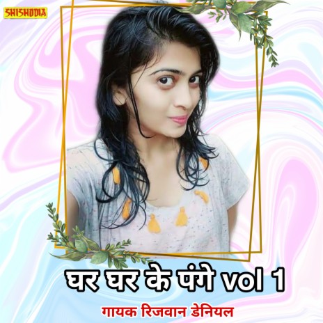 Ghar Ghar Ke Pange Vol 01 | Boomplay Music