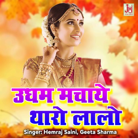 Udham Machaye Tharo Lalo ft. Geeta Sharma | Boomplay Music