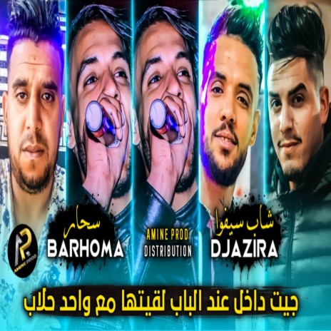 جيت داخل عند الباب لقيتها مع واحد حلاب | Boomplay Music