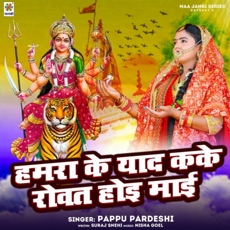 Hamra Ke Yaad Kake Rovat Hoi Mai | Boomplay Music