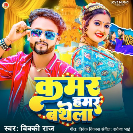 Kamar Hamar Bathela | Boomplay Music