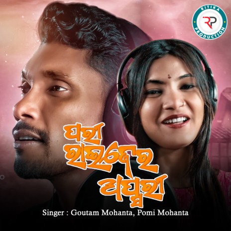 Pari Raijer Apsari ft. Pomi Mohanta | Boomplay Music
