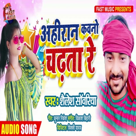 Ahiran Kauno Chadhta Re | Boomplay Music