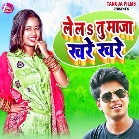 Le La Tu Maja Khare Khare | Boomplay Music