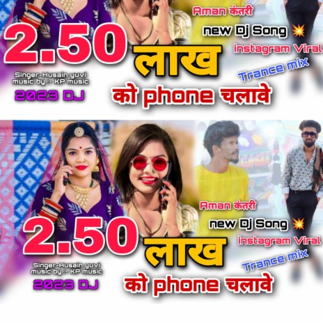 2.50 लाख को फ़ोन चलावे || Rajasthani Dj Song 2023 !! Aman Kanteri Bharkala (KP Music) | Boomplay Music