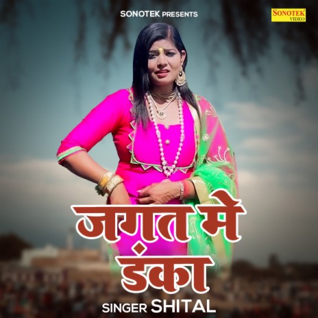 Jagat Mein Danka | Boomplay Music