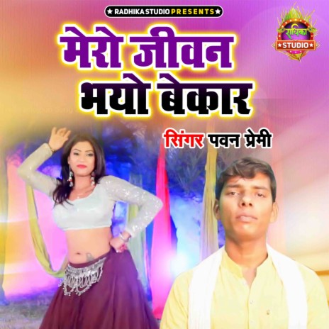 Mero Jeevan Bhayo Bekaar | Boomplay Music