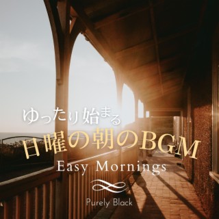 ゆったり始まる日曜の朝のBGM - Easy Mornings