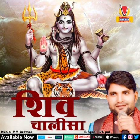 Shiv Chalisa | Boomplay Music