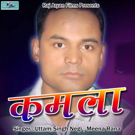 Kamla ft. Meena Rana | Boomplay Music