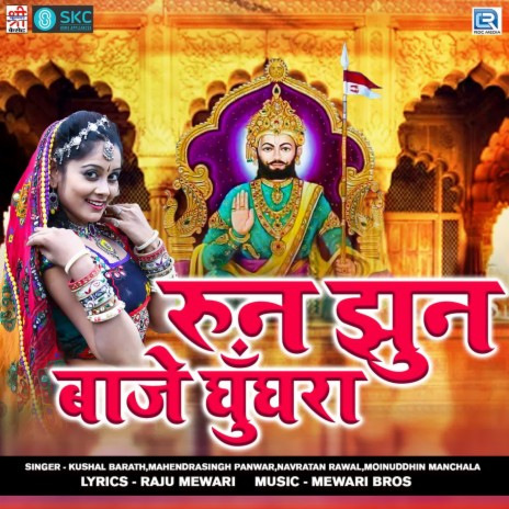 Birosa Ji Ri Bata ft. Mahendrasingh Panwar, Navratan Rawal & Moinuddhin Manchala