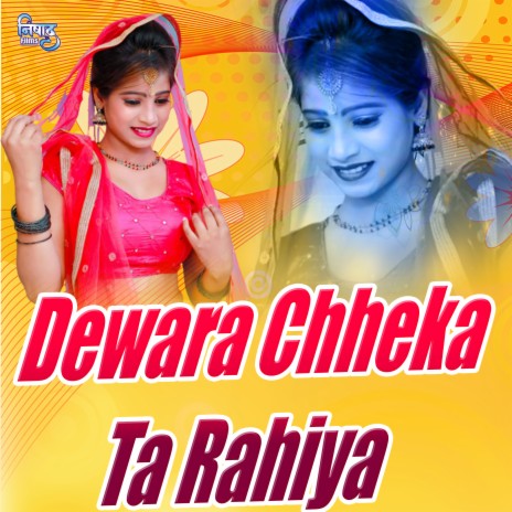 Dewara Chheka Ta Rahiya