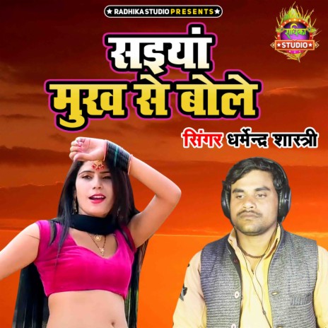 Saiyan Mukh Se Bole | Boomplay Music