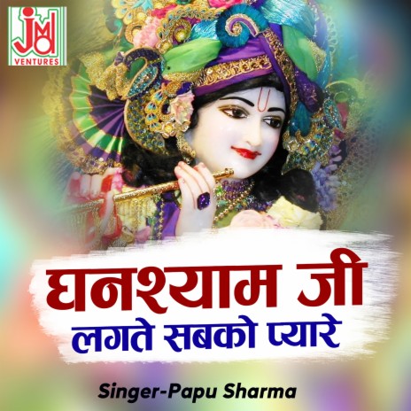 Ghanshyam Ji Lagate Sabko Pyare | Boomplay Music