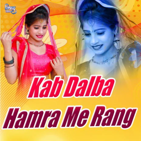 Kab Dalba Hamra Me Rang | Boomplay Music