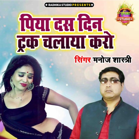 Piya Das Din Truck Chalaye Karo | Boomplay Music