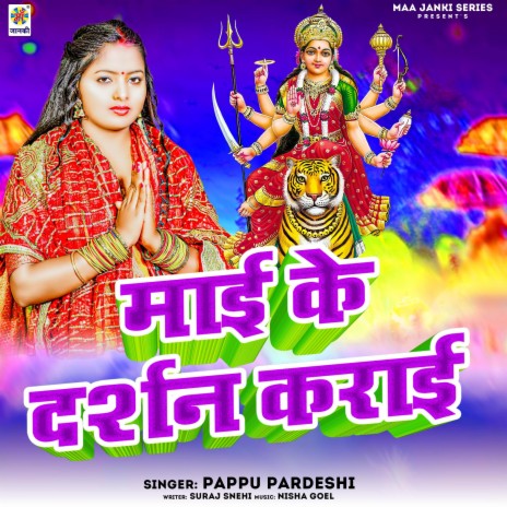 Mai Ke Darshan Karai | Boomplay Music