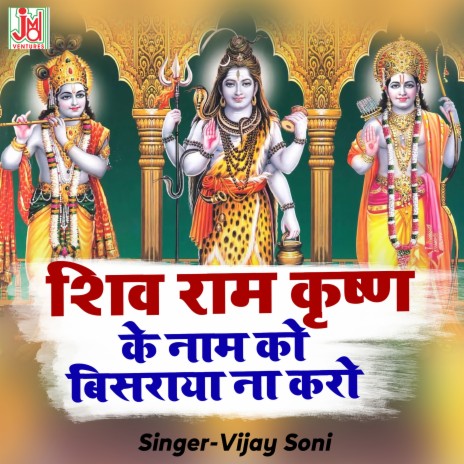 Shiv Ram Krishna Ke Naam Ko Bisraya Na Karo | Boomplay Music