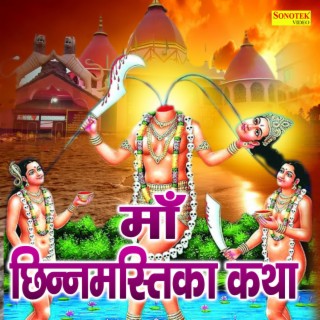 Maa Chhinmastika Katha