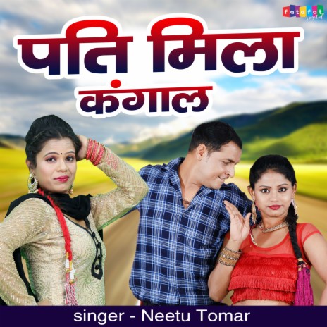 Pati Mila Kangal | Boomplay Music