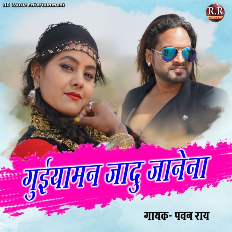 Guiyaman Jadu Janena | Boomplay Music