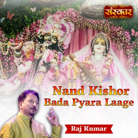 Nand Kishor Bada Pyara Laage | Boomplay Music