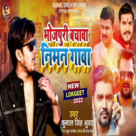 Bhojpuri Bachaw Niman Gaw (Bhojpuri) | Boomplay Music