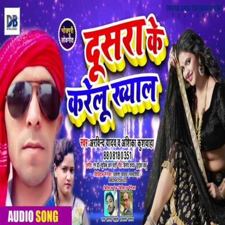 Dusra Ke Karelu Khayal ft. Anshika Kushwaha