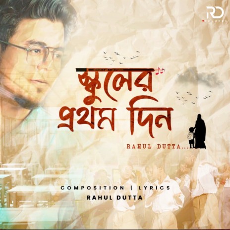 School Er Prothom Din | Boomplay Music