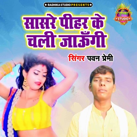 Sasre Pihar Ke Chali Jaungi | Boomplay Music