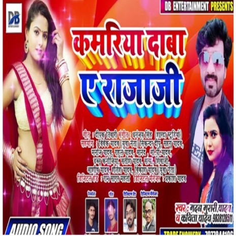 Kamariya Daba A Raja Ji ft. Madan Murari Yadav | Boomplay Music