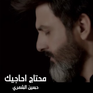 محتاج احاجيك