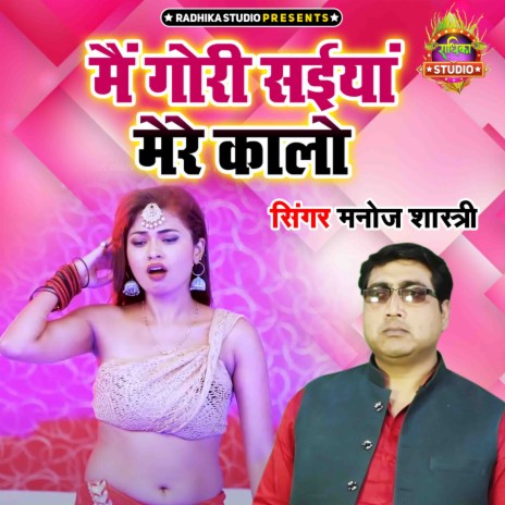 Main Gori Saiyan Mere Kalo | Boomplay Music