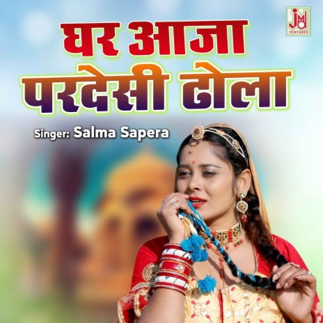 Ghar Aaja Pardesi Dhola | Boomplay Music