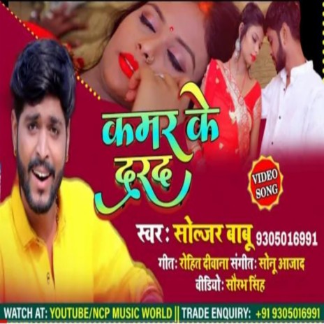 Kamar Ke Dard (Bhojpuri Song 2022)