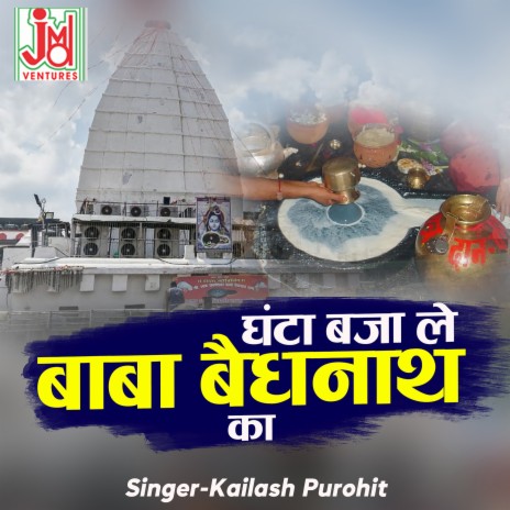 Ghanta Bajale Baba Vaidhnath Ka | Boomplay Music