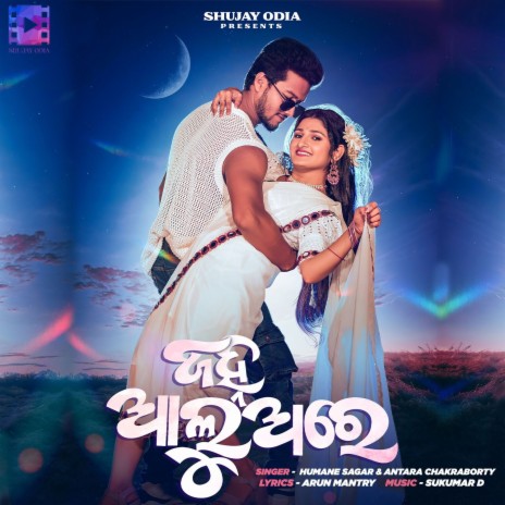 Janha Aluare ft. Antara Chakraborty | Boomplay Music