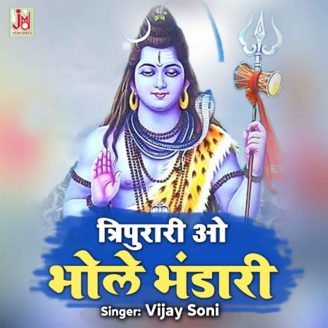 Tripurari O Bhole Bhandari | Boomplay Music