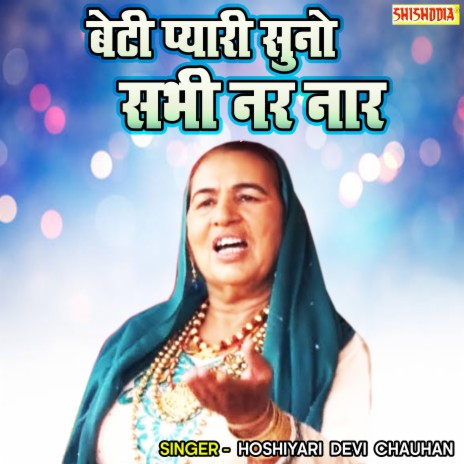 Beti Pyari Suno Sabhi Nar Naar | Boomplay Music