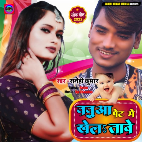 Babua Pet Mein Khela? Taave | Boomplay Music