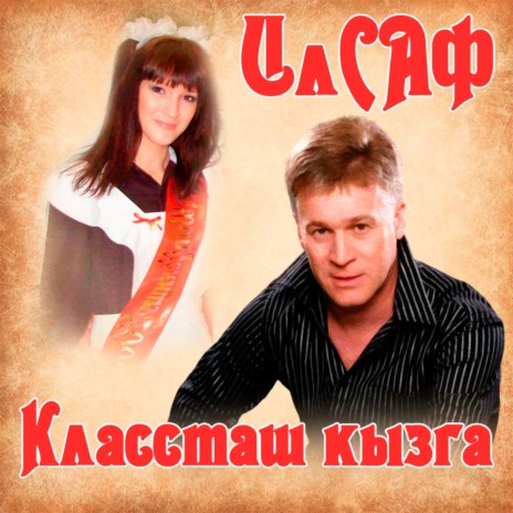 Классташ кызга | Boomplay Music